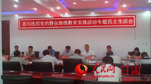 永靖县司法局召开党的群众路线教育实践活动专题民主生活会