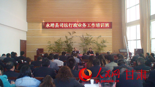 永靖县司法行政系统召开学习贯彻党的十八届四