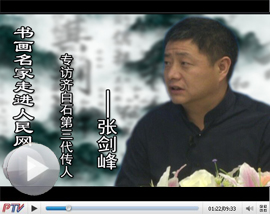 中国著名画家 齐派传人 张剑锋
