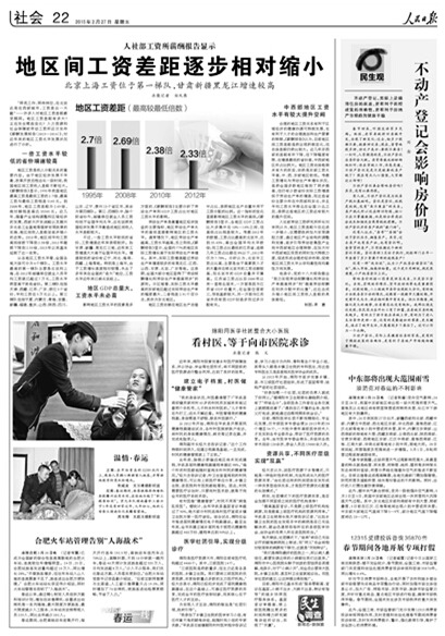 收入差距_地区间收入差距(3)