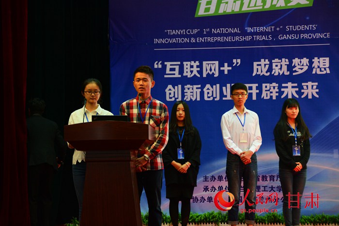 首届全国互联网+大学生创新创业大赛甘肃省