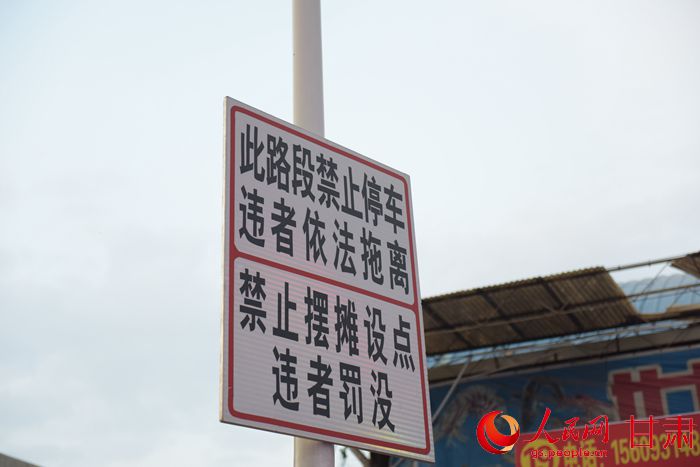 禁止停车及禁止摆摊设点警示牌(严文嘉 摄)
