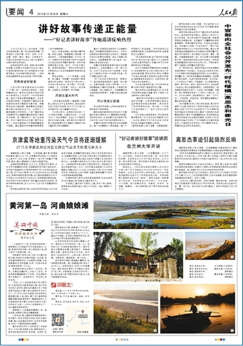人民日報記者倪光輝等10位記者與大家分享了自己在新聞工作中的歡樂和淚水、收獲和感動，以及從業多年的心得和經驗。