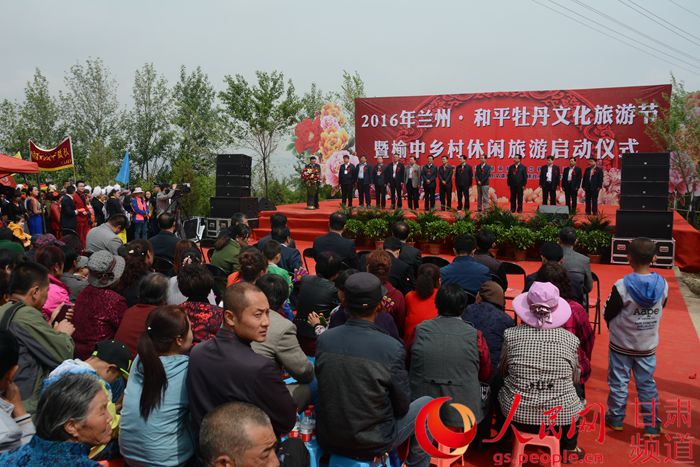 兰州·和平牡丹文化旅游节暨榆中乡村休闲旅游启动仪式在榆中县和平镇