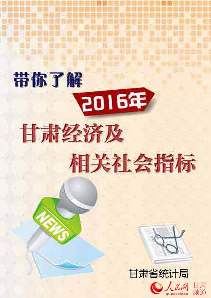 2017国内生产总值增长_甘肃省人均生产总值(2)
