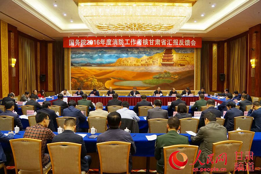 国务院第九考核组完成对甘肃省政府2016年度消防工作考核