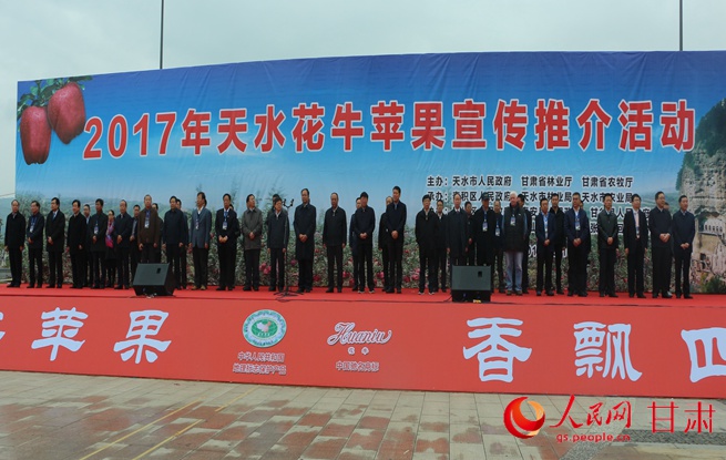 天水市花牛苹果宣传推介会现场。