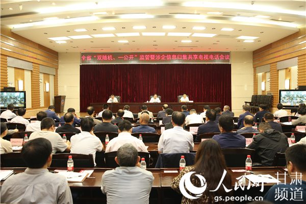 甘肃深入推进双随机一公开 全面提升监管水平