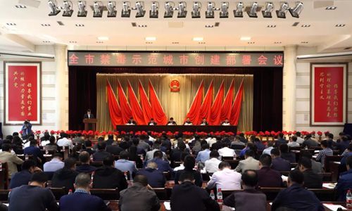 9月25日下午，蘭州市禁毒委組織召開全市禁毒示范城市創建部署會議，對創建工作進行安排部署。會議強調，要認真貫徹落實國家禁毒委決策部署，全力打造禁毒示范城市，確保實現“五個不發生”“四升四降”的目標，高質量完成示范城市創建任務，奮力開創新時期禁毒工作新局面。