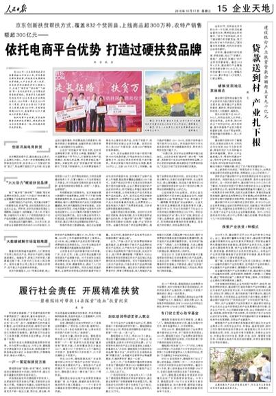 履行社會責任開展精准扶貧