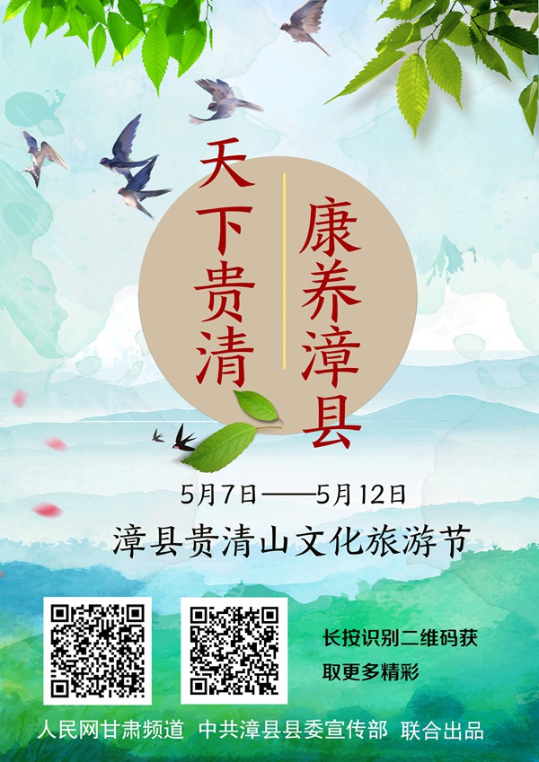 甘肅定西漳縣貴清山文化旅游節將於5月7日開幕