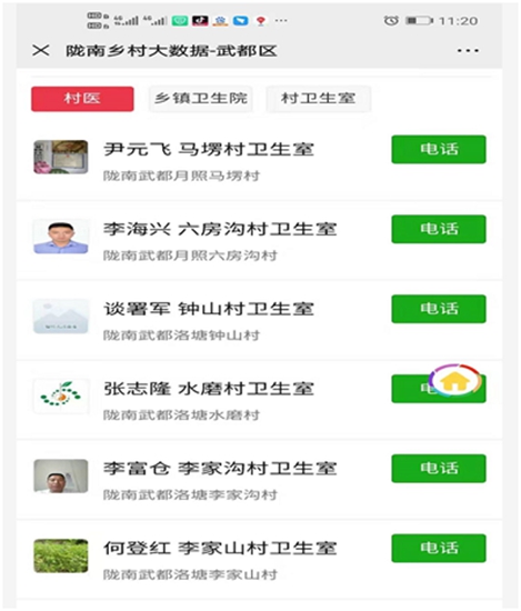 甘肅隴南鄉村大數據平台截圖 