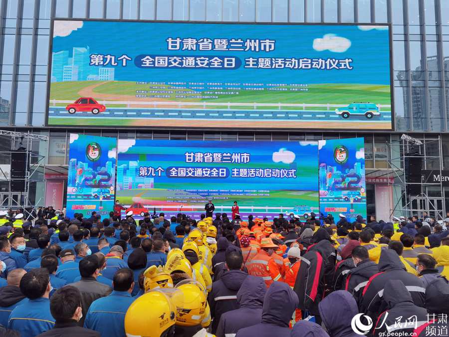 甘肅舉行第九個“全國交通安全日”主題宣傳活動