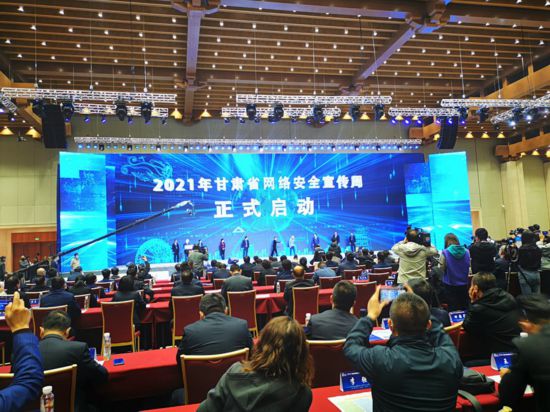 2021年甘肃省网络安全宣传周正式启动