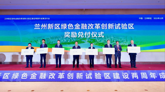 中国银行兰州新区支行荣获2021年兰州新区绿色金融发展奖励和融资奖励。中国银行甘肃省分行供图