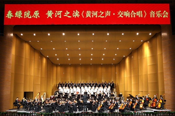 “春绿陇原·黄河之滨”交响合唱音乐会奏响黄河之声。甘肃省文旅厅供图