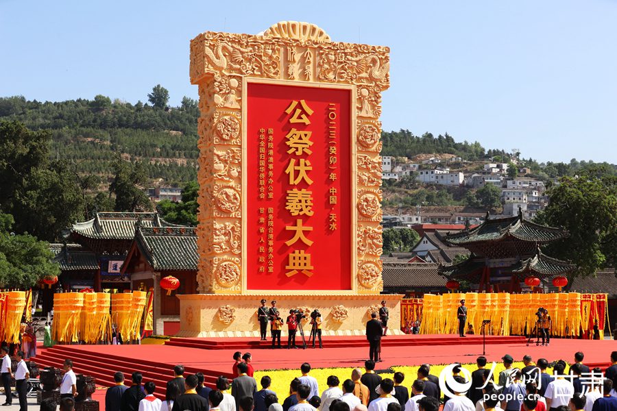2023（癸卯）年公祭中華人文始祖伏羲大典在天水舉行。人民網記者 王文嘉攝