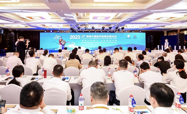 第九屆健康中國醫藥連鎖發展論壇現場。主辦方供圖