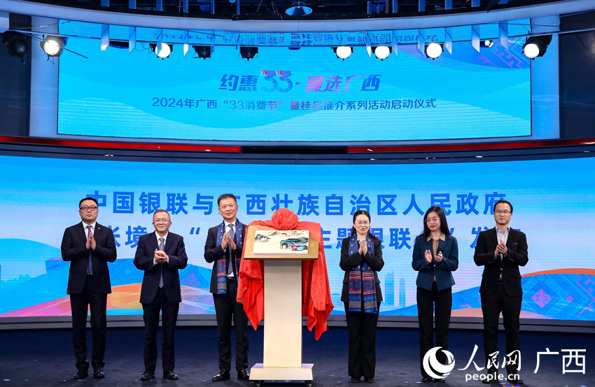 2024年广西“33消费节”暨桂品推介系列活动在北京启动