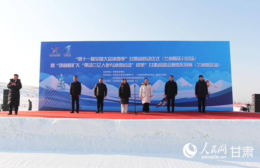 “第十一届全国大众冰雪季”甘肃省高山滑雪系列赛（兰州新区站）开赛