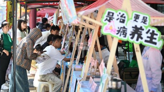 中医市集 健康惠民