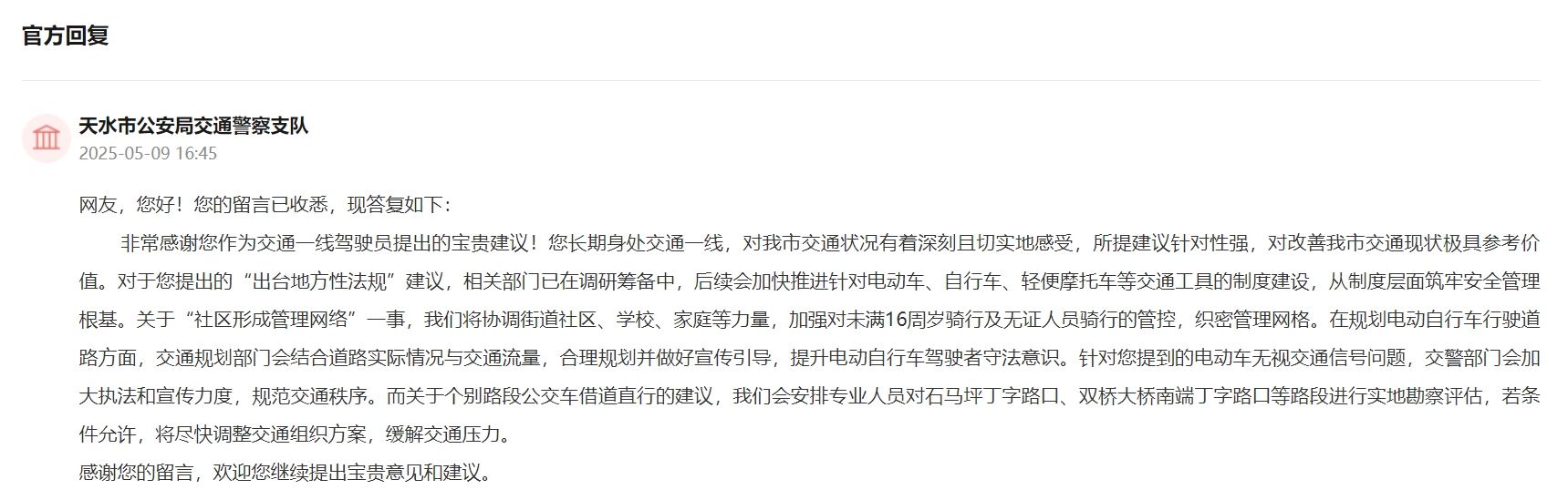 官方回复截图。