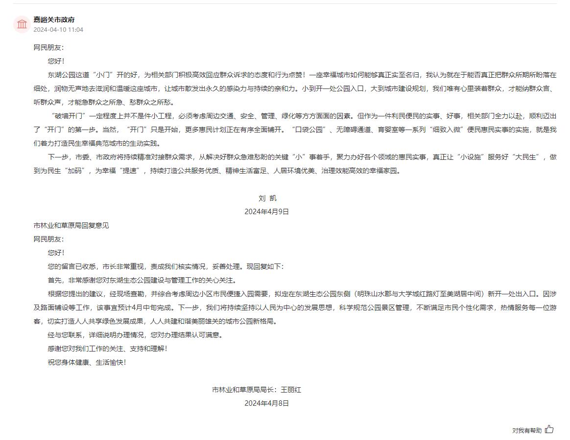 官方回復截圖