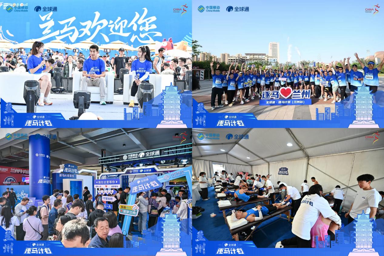 中國移動全球通逐馬計劃。甘肅移動供圖