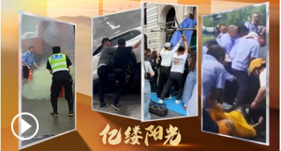 亿缕阳光｜聚善成光