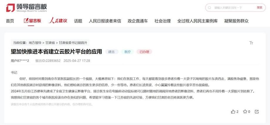 网友留言截图。