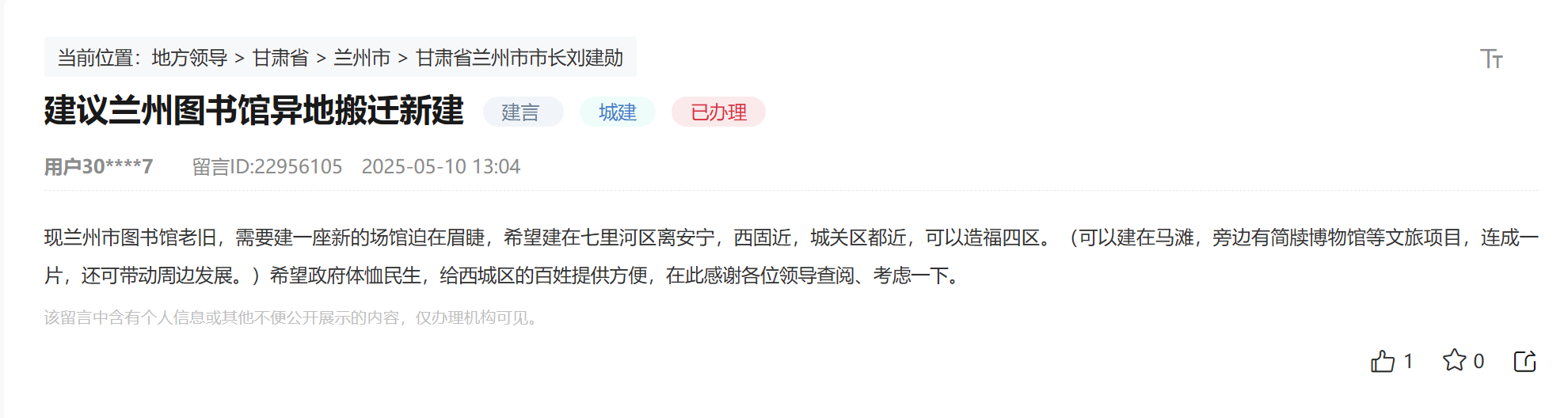 網友留言截圖