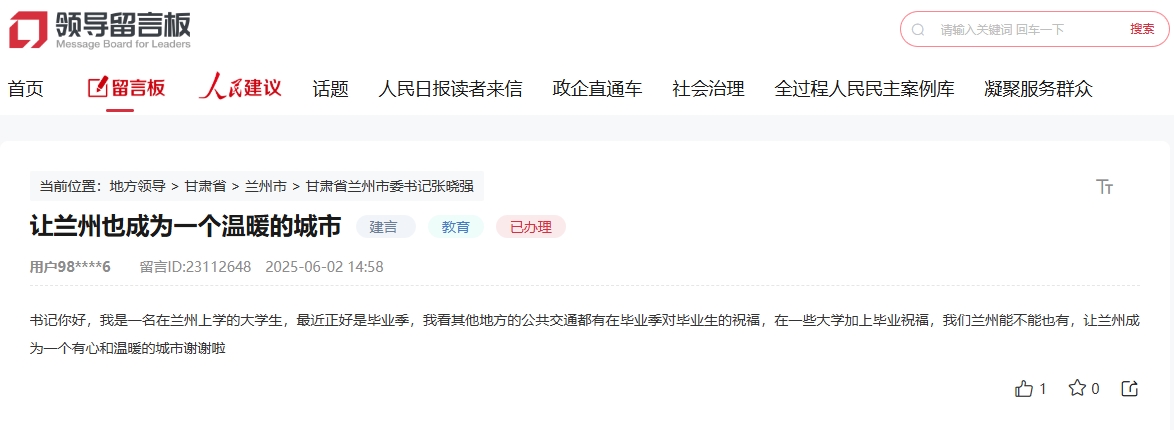 网友留言截图