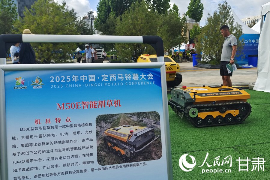 聚鏈集群、賦能向新 2025年中國·定西馬鈴薯大會精彩啟幕【4】