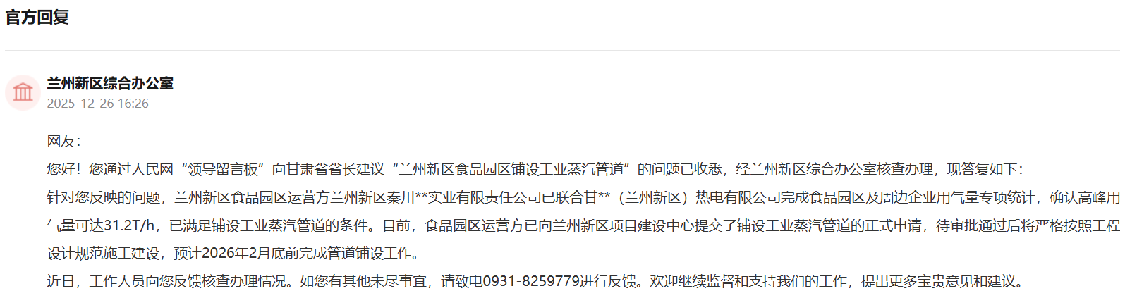 官方回復截圖。