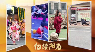 亿缕阳光｜向上少年