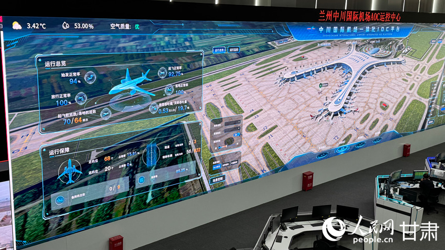 兰州中川国际机场联合运控中心。人民网记者 焦隆摄