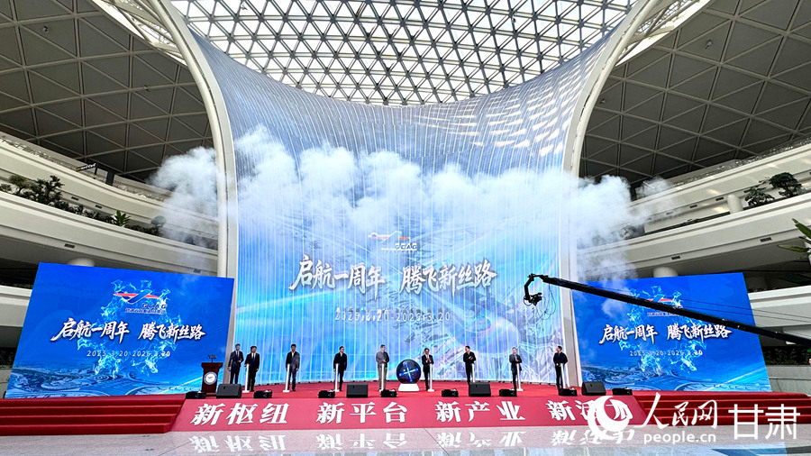 启航一周年 腾飞新丝路|兰州中川国际机场三期投运一周年活动举行
