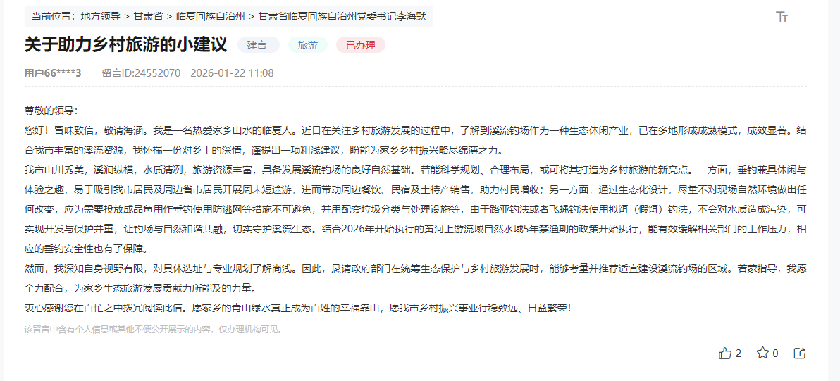 网友留言截图