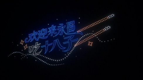 千架无人机点亮永昌夜空。永昌县委宣传部供图