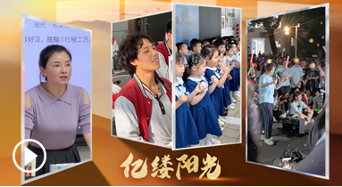 亿缕阳光｜每一笔都不孤单