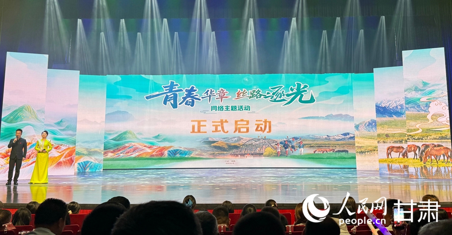 “青春华章·丝路逐光”网络主题活动在甘肃张掖启动