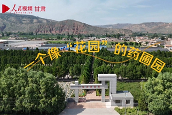 一个像“花园”的药圃园