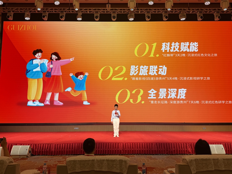 长征主题系列旅游产品发布暨赣黔甘红色旅游共建启动仪式举行。