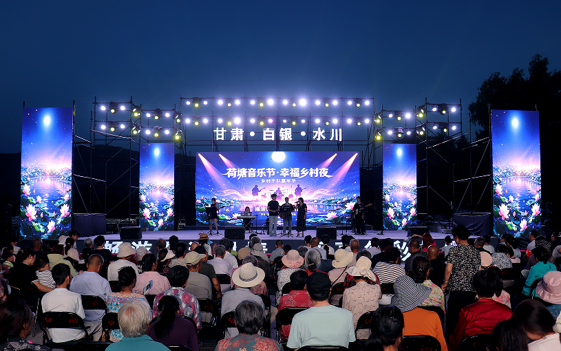 黄河为幕荷塘搭台 白银市白银区全国夏季“村晚”精彩开幕