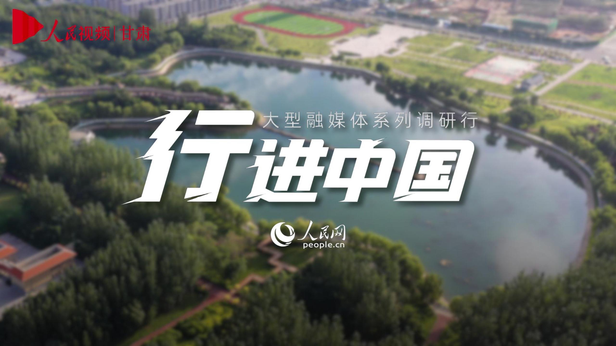 旧城新绿 看白银区的另一种底色