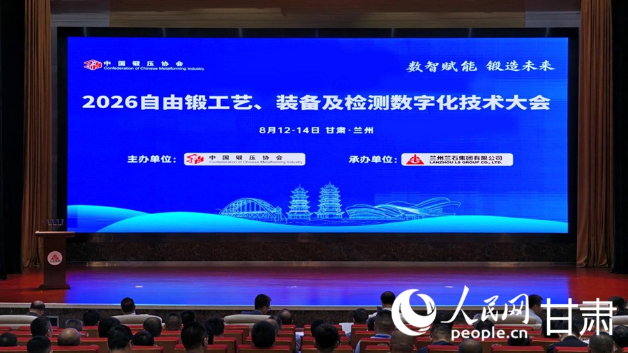大会现场。人民网记者 米媛摄