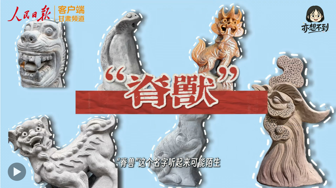陇原行 | 甘肃这个村，手搓出千万元“神兽”