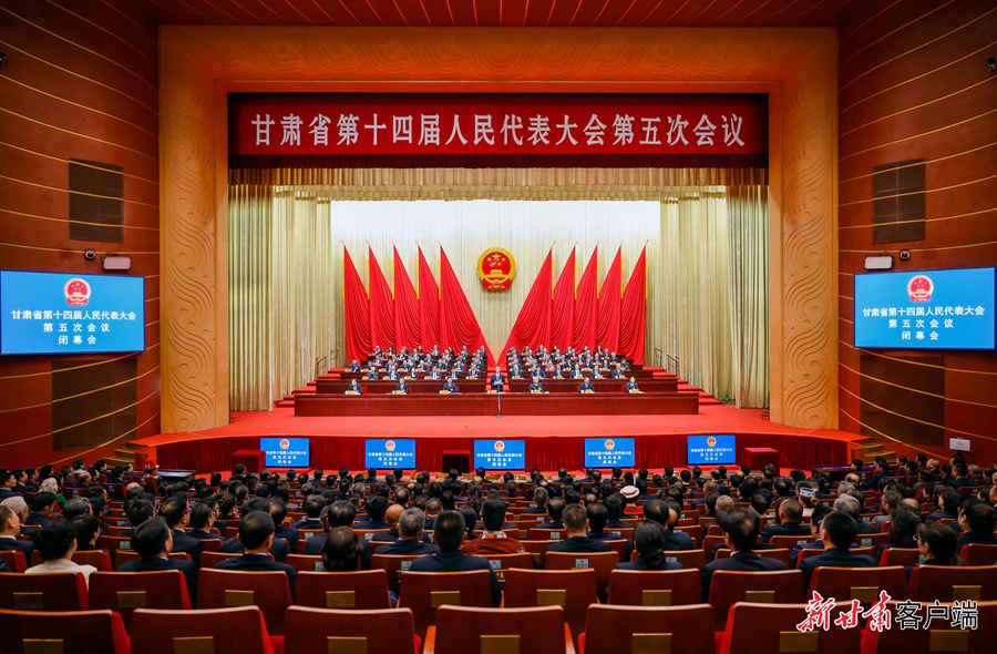 9月29日，甘肃省第十四届人民代表大会第五次会议在兰州胜利召开。新甘肃·甘肃日报记者 孟捷