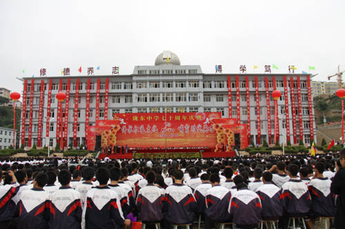 庆城县陇东中学隆重举行建校70周年庆典活动