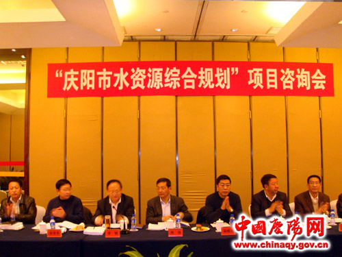 庆阳市水资源综合规划专家咨询会议在北京召开